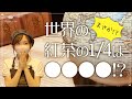 【まさか!!】世界の紅茶の1/4は○○○○!?