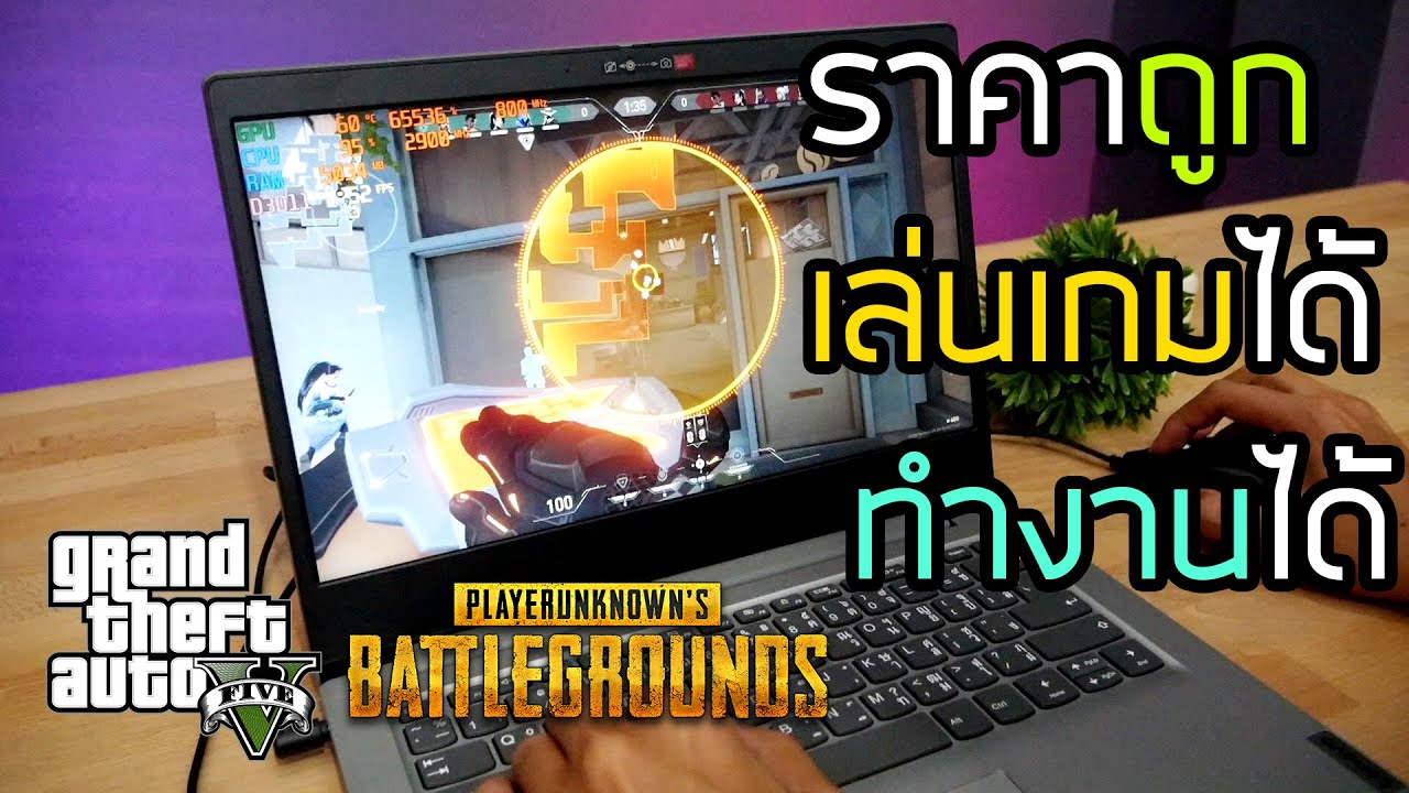 โน้ตบุ๊คเล่นเกม 2016  New 2022  รีวิวโน๊ตบุ๊คราคาถูก  เล่นเกม ทำงาน ดูหนัง ฟังเพลง น้ำหนักเบา Lenovo IdeaPad 3 14ADA05