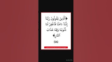سورة ال عمران - سورة 03 - اية 16