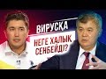 100 МЛРД ТЕҢГЕ ҚАЙДА? | ТОЙ БОЛМАЙДЫ МА? | МИНИСТРМЕН ЭКСКЛЮЗИВ СҰХБАТ | TALKLIKE