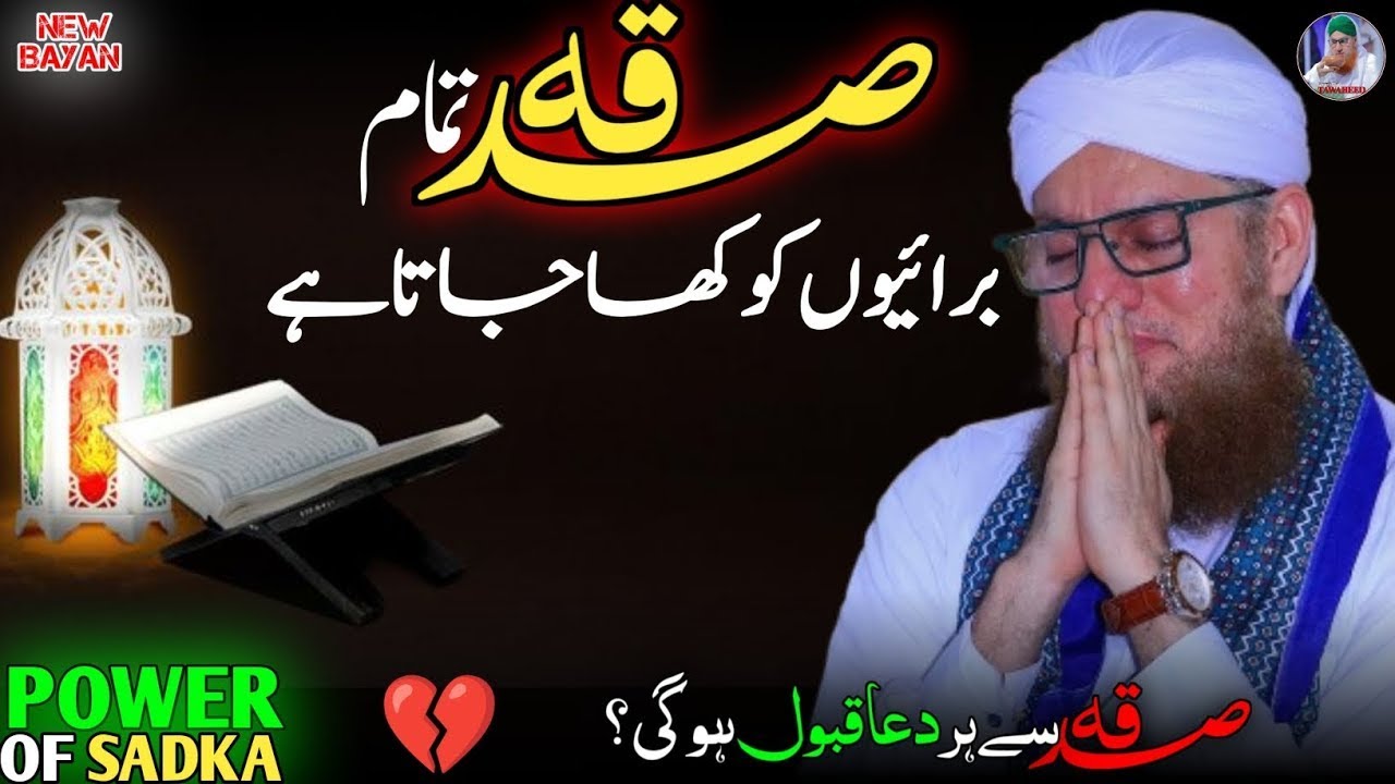 Sadaqah Ki Taqat 😱 | Ek Sadqa Zindagi Ka Muqaddar Badal Deta Hai | Abdul Habib Attari 2026