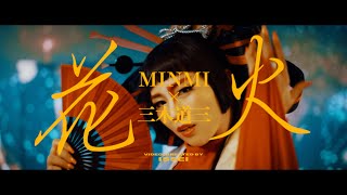 MINMI - 花火 MINMI × 三木道三ver.［ ］
