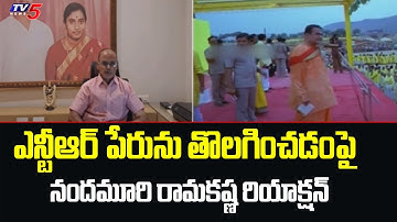Nandamuri Ramakrishna Reacts On YS Jagan Decision Over NTR Health University Name Change | TV5 News
