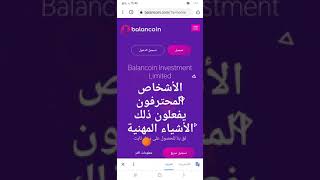 ربح 100 دولار مجاناً في 20 دقيقه |Balancoin Investment| الربح من الانترنت 2021 يعمل من شهور?