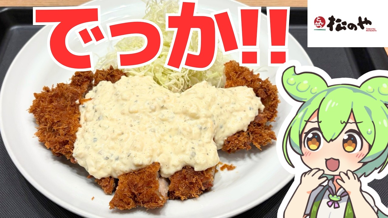 Matsunoya] Breaking the Limit! 1,500 kcal!! Jumbo Chicken Katsu