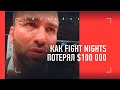 КАМИЛ ГАДЖИЕВ: как Fight Nights потерял $100 000  / Про бой Нурулло Алиева и Крюкова