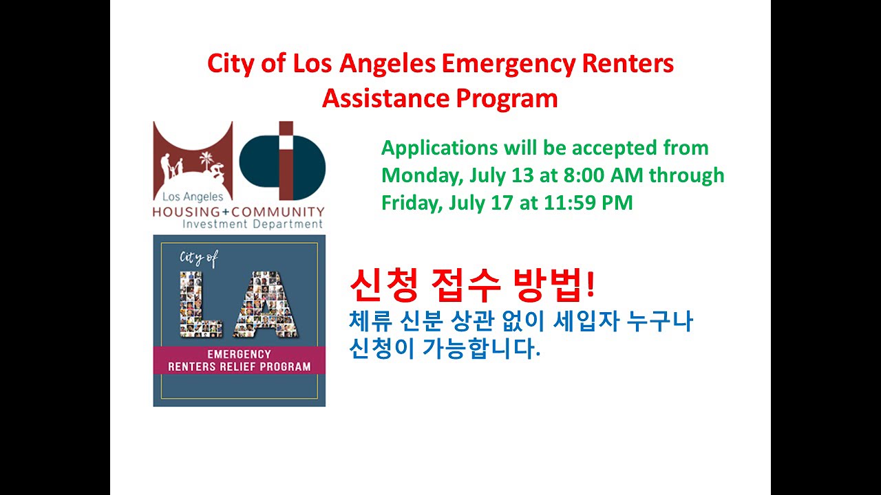 city-of-los-angeles-emergency-renters-assistance-program-application