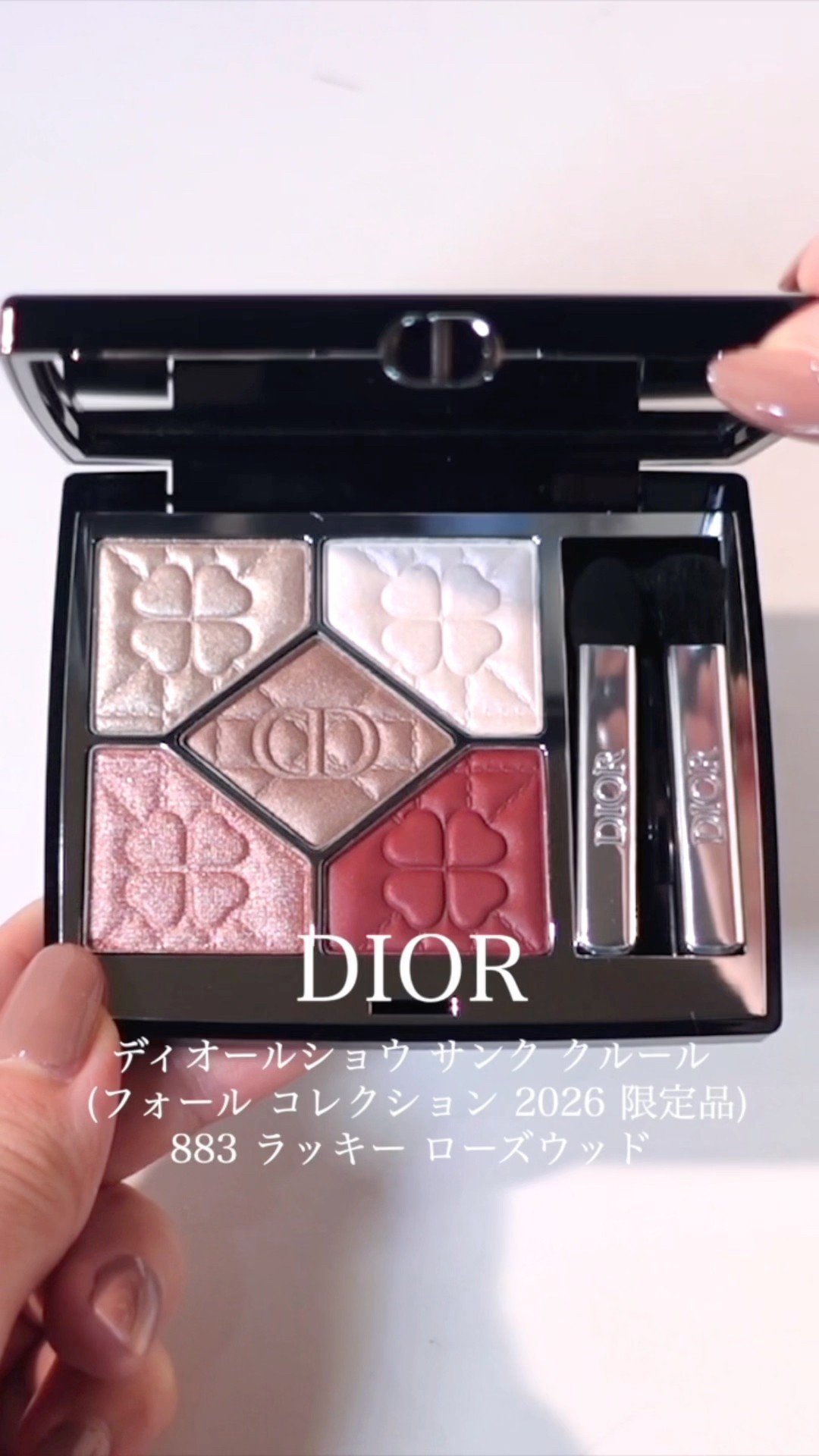 DIOR 秋コスメ2026】明日全国発売 ディオール ラッキークローバー