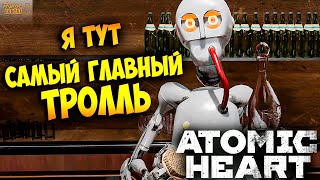 Робот Рафик и билет на поезд Atomic Heart - полная версия