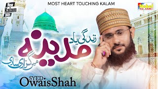 New Kalam 2024 || Zindagi Yaad-e-Madina Mein Guzari Sari || Heart Touching Kalam || Syed Owais Shah