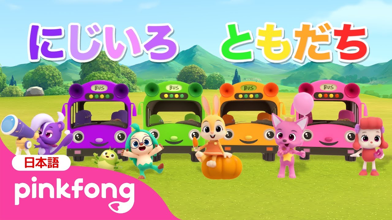 にじいろ☆ともだちといろあそび🌈 | 色を覚えてみよう！ | すべりだい