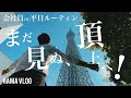 【ルーティン#21】毎日始発電車で朝活！アラサー会社員のタフでストイックな勉強＆ワークアウト平日ルーティン【中小企業診断士 / study vlog】