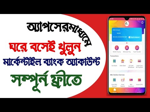 mercantile account opening in online | mbl rainbow app | create online bank account