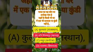 gk hindi questions. #gk #education #educational #generalknowledge