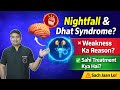 पेशाब में चिपचिपा पानी ? Semen Leak या सिर्फ Veham? 😱 Dhat Syndrome Reality | Dr. Venkatesh Kumar