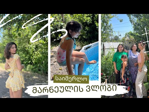 მარნეულის ვლოგი, საიმერლო 🚌🏡🍓☀️