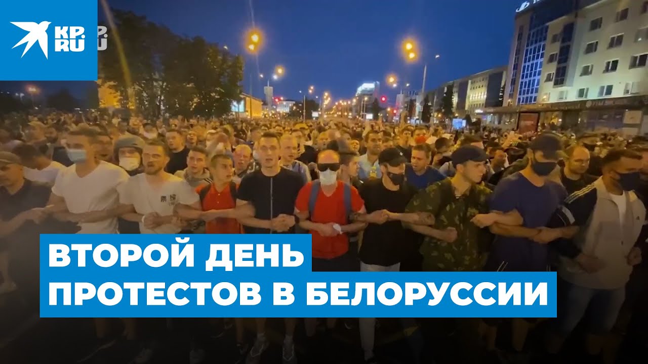 Второй день протестов в Белоруссии