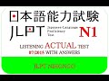 Choukai N1 JLPT 聴解2015年7月 N1청취（回答-answer）