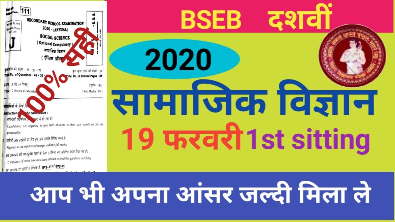 BSEB 10th Social Science Answer Key 2020 10th Answer Key 2020