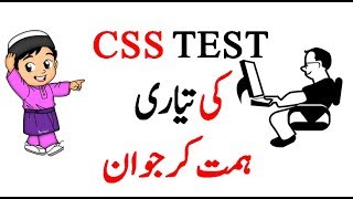 CSS Test Preparation for CSS Exam