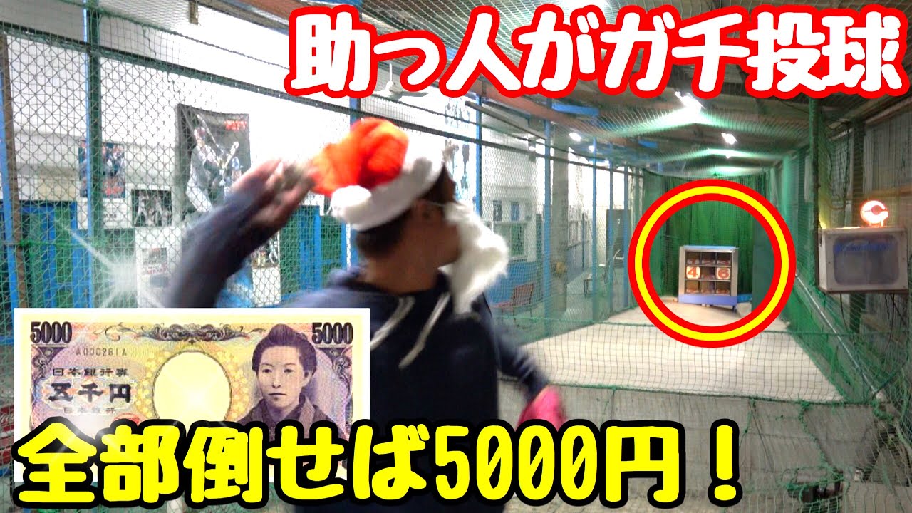 5000 Yen Challenge!] If you get a perfect score on strikeout, you 