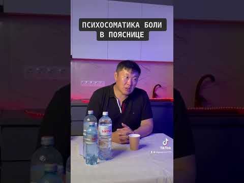 ПСИХОСОМАТИКА БОЛИ В ПОЯСНИЦЕ