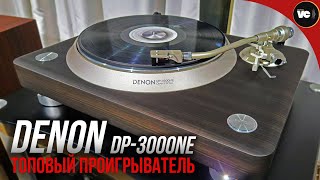 видео: Топовый проигрыватель Denon DP-3000NE картинка: Топовый проигрыватель Denon DP-3000NE