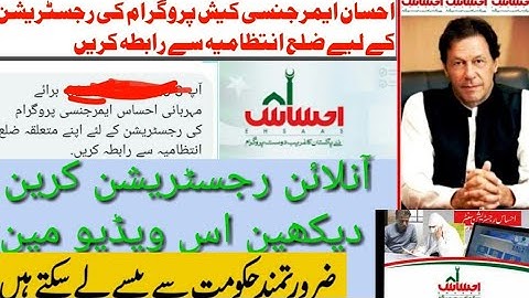 How to Ehsaas Emergency cash program Registration|احساس ایمرجنسی کیش پروگرام رجسٹریشن