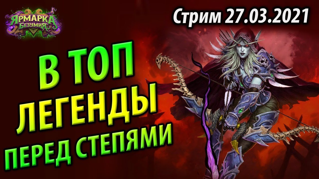 топ легендарных