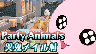 【#partyanimals】メイル村にお邪魔します♪【#Vtuber/かったん】