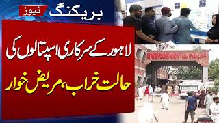 Lahore: Medicine Shortage, Broken System| Patients Suffer in Govt Hospitals| SAMAA TV