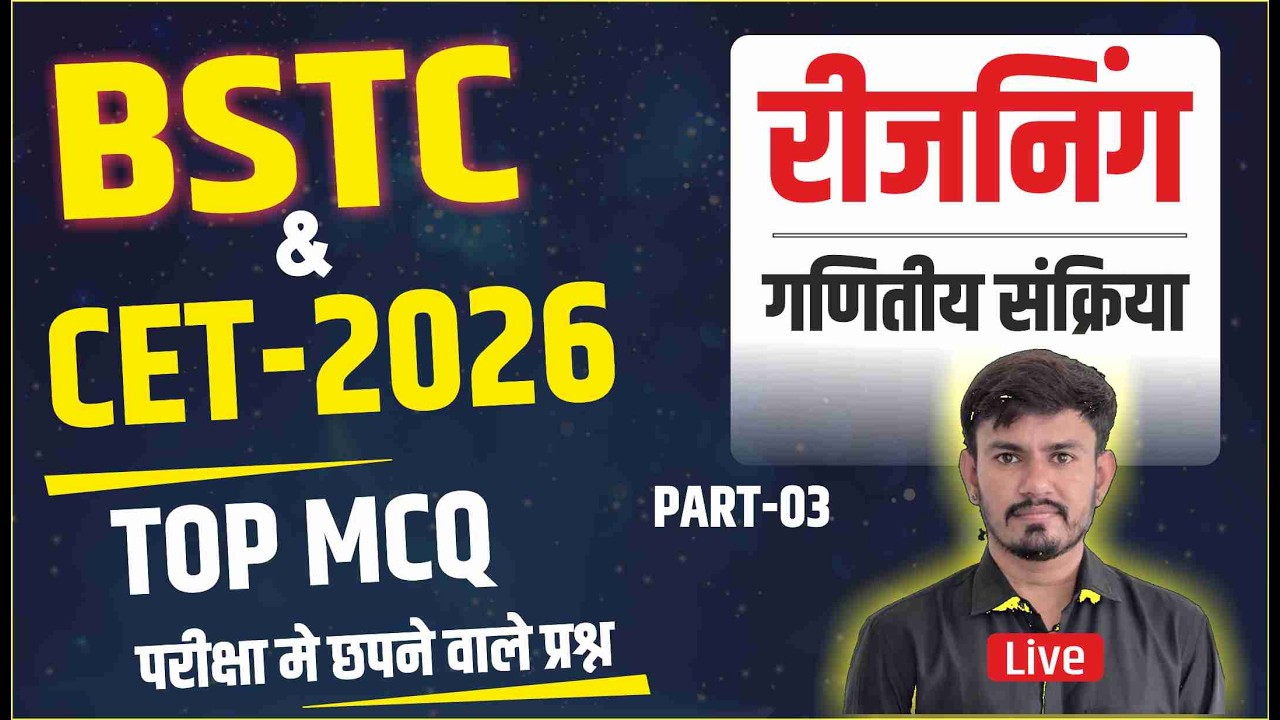 BSTC-2026 | Mathematical Operations | REASONING Classes | PTET-2026 #03 #DAKSH