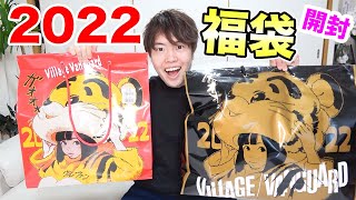 福袋を開封していくぞー！