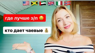 видео: Где больше платят на лайнерах? Куда лучше поехать? картинка: Где больше платят на лайнерах? Куда лучше поехать?