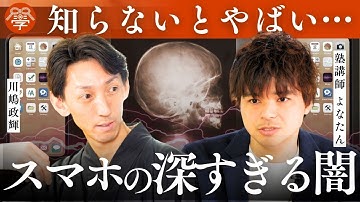 スマホ依存から抜け出す方法｜よなたん×川嶋政輝