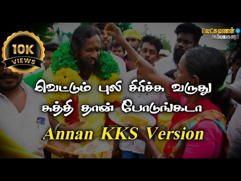         Annan KKS Song