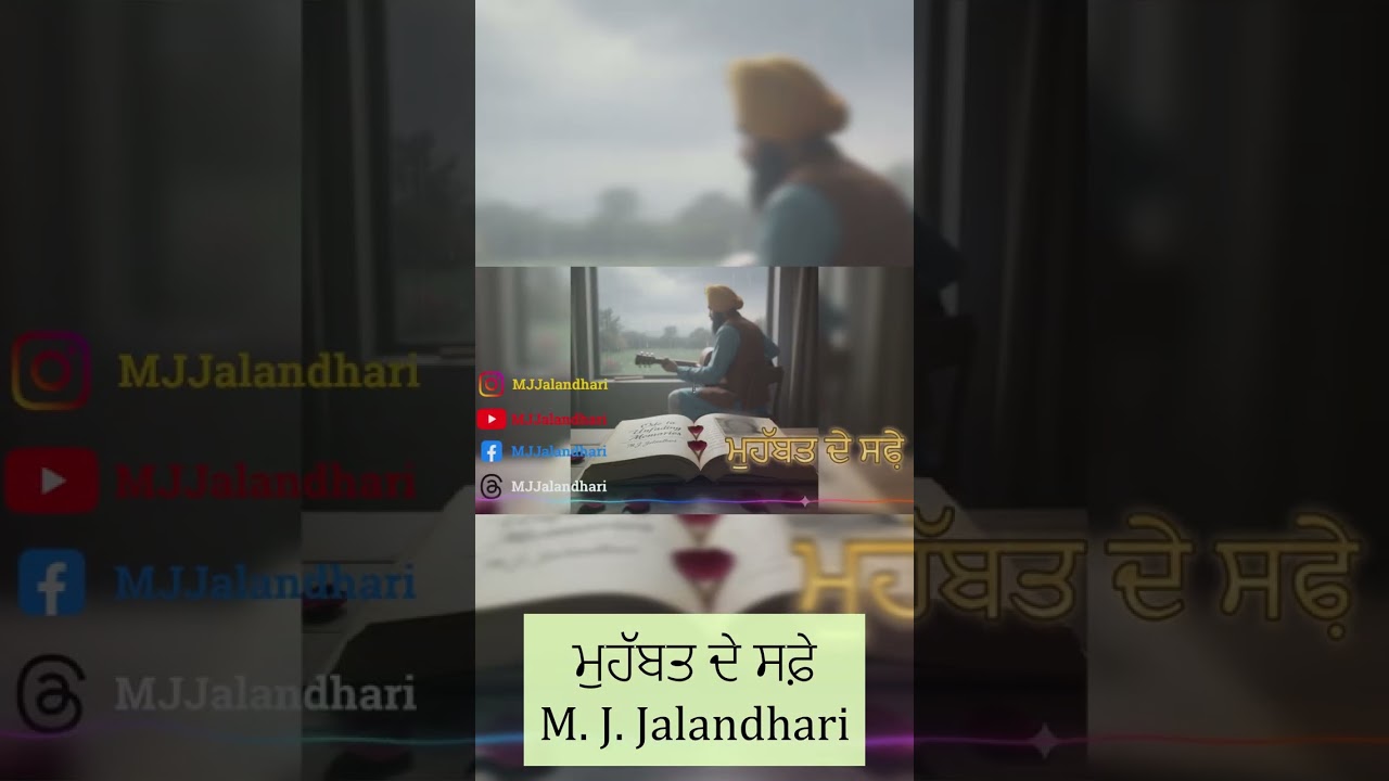 ਮੁਹੱਬਤ ਦੇ ਸਫ਼ੇ (Muhabbat De Safay) | M.J. Jalandhari | Sad Punjabi Song 