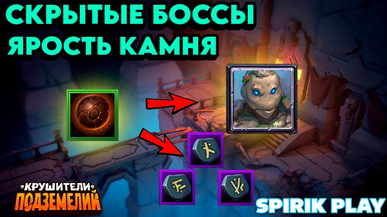 элитки 230кк крушители подземелий.