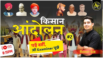 राजस्थान किसान आन्दोलन | Part-2 | Rajasthan History For All Exam By Rohit Sir #aapnipadhai