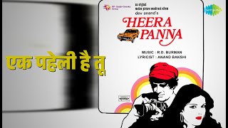 एक पहेली है तू | Heera Panna | Asha Bhosle | Kishore Kumar Songs | Dev Anand | Rakhee Gulzar