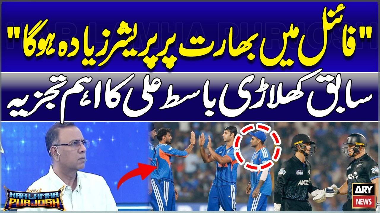 Former Cricketer Basit Ali Predicts Pressure on India in Final