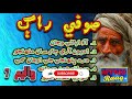 Sufi raag volume 7   wazir ali shah  sufi sindhi songs  affair raag