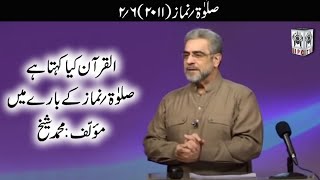 Muhammad Shaikh Lecture - Salah / Namaz - 02/06 (2011) - Quran kya kehta hey