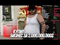 КУПИЛ БИЗНЕС за 2 млрд. & БЛАГОТВОРИТЕЛЬНЫЙ СЛЕТ в GTA CRMP - Rodina RP