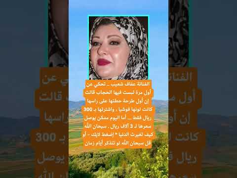 الفنانة عفاف شعيب اكسبلور الله لايك 100 ترند اقنباسات معلومات تيك توك اليمن ترند 100