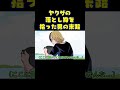 ヤ○ザの落とし物を拾った男の末路 #shorts #short #ヤク目 #ヤクザ #ショートアニメ #ネタ #おもしろ #漫画動画 #晴十ナツメグ #youtubeアニメ#落とし物