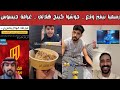 🔥 ردة فعل نارية هلالية ونصراوية وأهلاوية على توقيع نيفيز وجوشوا كينج + مداهمة المنشطات للقادسية 😱