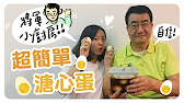 父女組合／樑圓戰隊出征