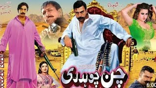 Chan Chaudhry || New Punjabi Pakistani movie || full story photo set shaan Nazo Saud shazadi naghma