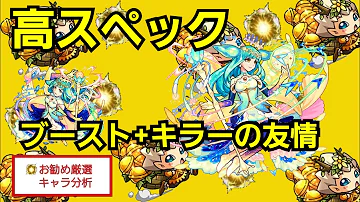 モンスト キスキル完全復活 ファーストキラー 友情ブーストの超火力 オールアンチ 自強化3倍 回復ss これぞ限定スペック キスキルリラ獣神化改使ってみた なうしろ Mp3